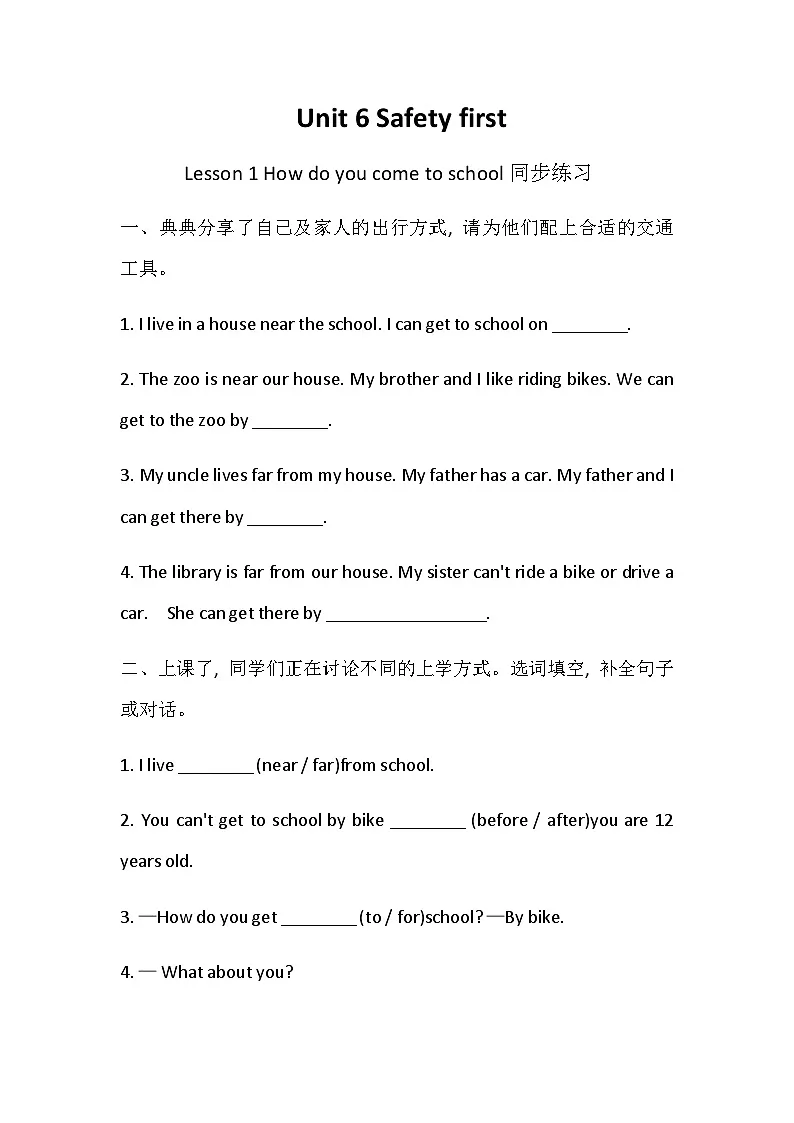 Unit 6 Safety first Lesson 1 How do you come to school同步练习（含答案）—冀教版小学英语四下第1页