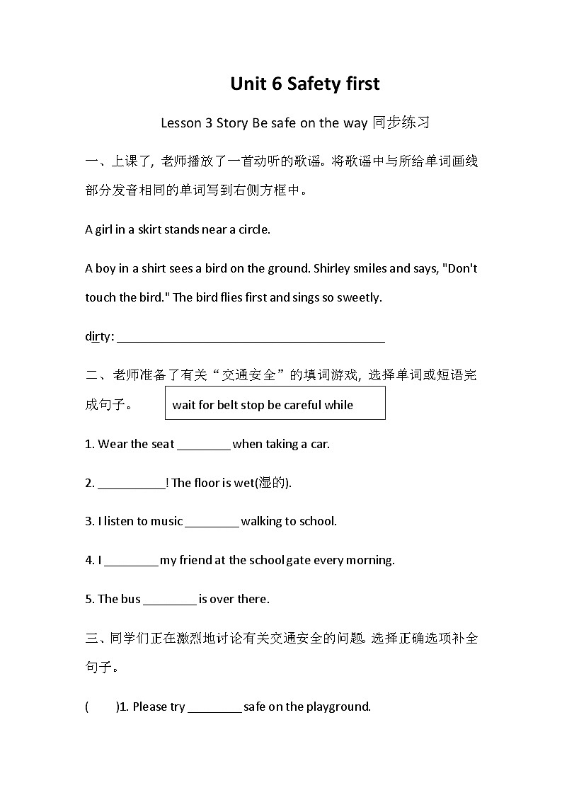 Unit 6 Safety first Lesson 3 Story Be safe on the way同步练习（含答案）—冀教版小学英语四下第1页