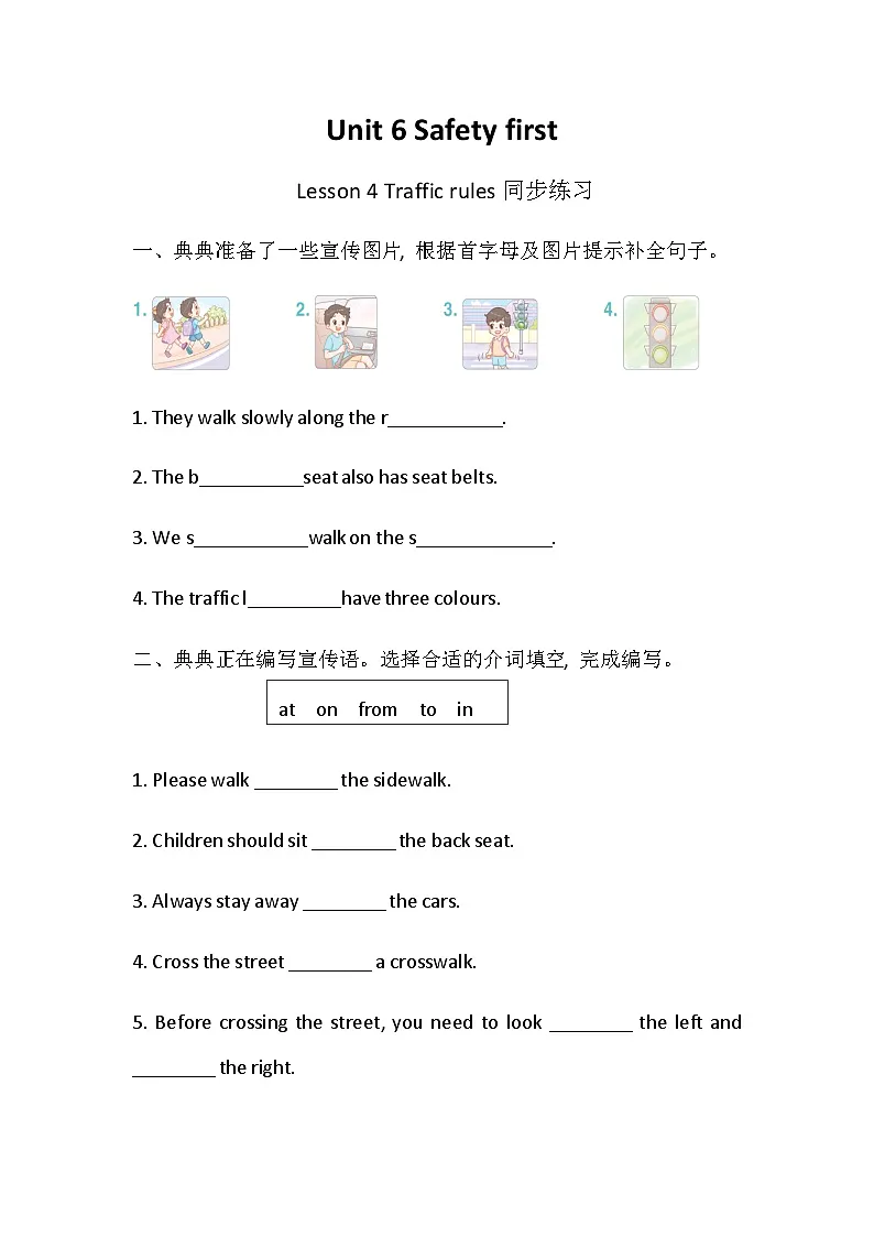Unit 6 Safety first Lesson 4 Traffic rules同步练习（含答案）—冀教版小学英语四下第1页
