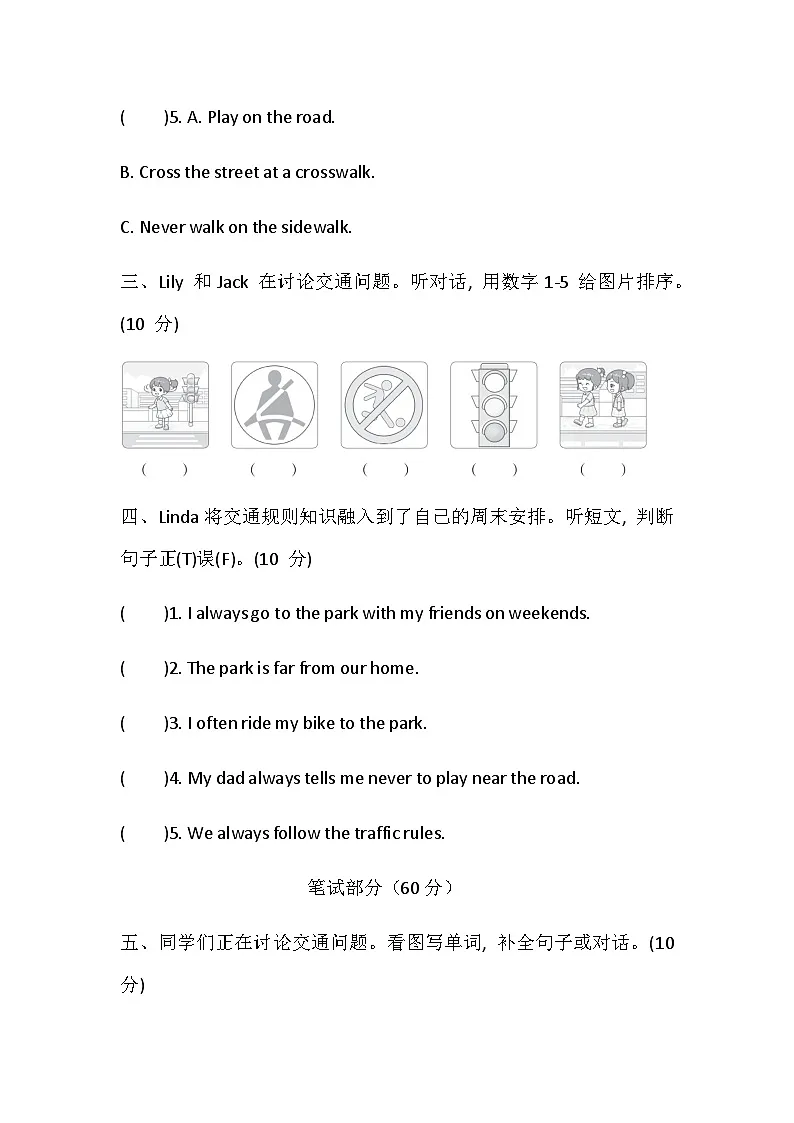 Unit 6 Safety first 综合素质达标卷（含答案，含听力原文，无听力音频）—冀教版小学英语四下第2页