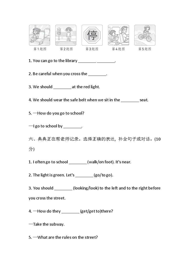 Unit 6 Safety first 综合素质达标卷（含答案，含听力原文，无听力音频）—冀教版小学英语四下第3页