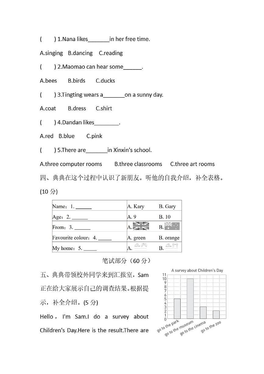 沪教版(一起)小学英语三年级下册期末综合素质达标练习（含答案）第2页