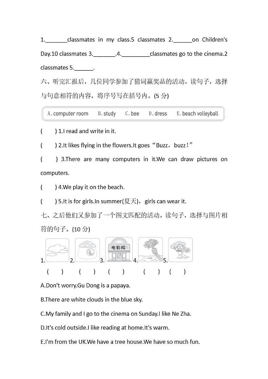 沪教版(一起)小学英语三年级下册期末综合素质达标练习（含答案）第3页