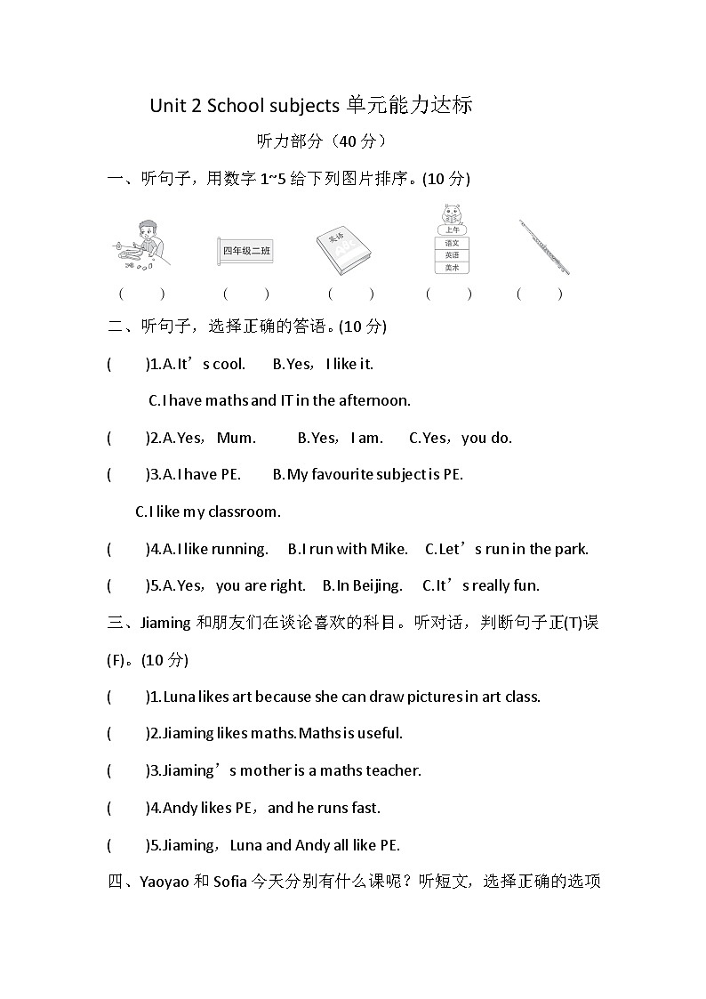 Unit 2 School subjects 单元检测卷（含答案，含听力原文，无听力音频）-人教精通版小学英语四下第1页