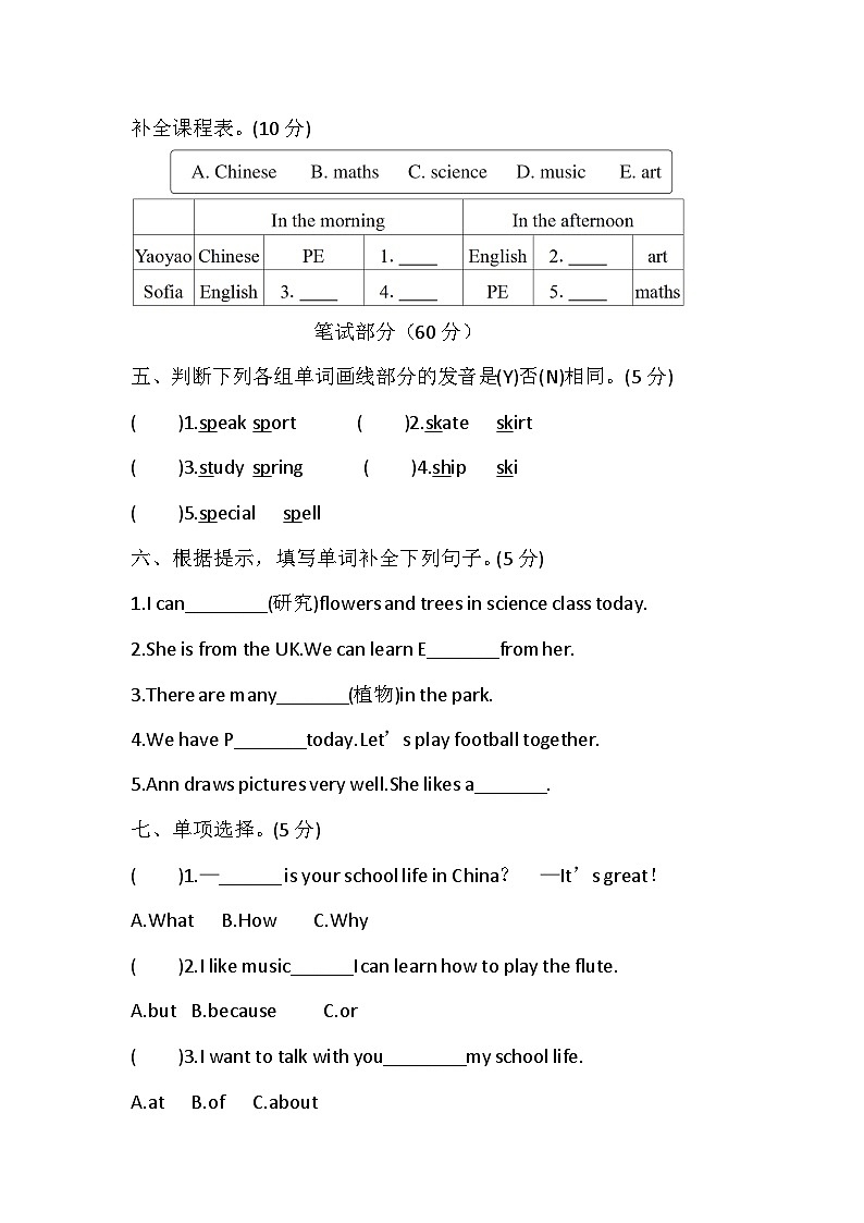 Unit 2 School subjects 单元检测卷（含答案，含听力原文，无听力音频）-人教精通版小学英语四下第2页