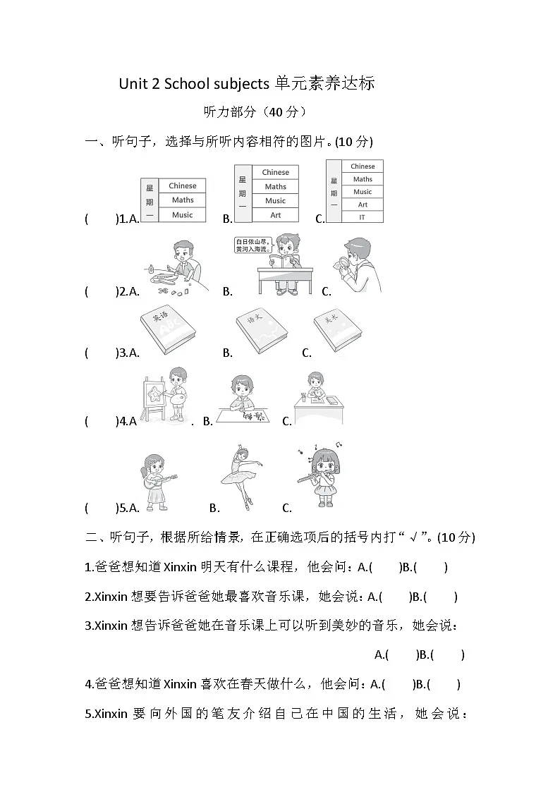 Unit 2 School subjects 单元检测卷（含答案，含听力原文，无听力音频）-人教精通版小学英语四下第1页
