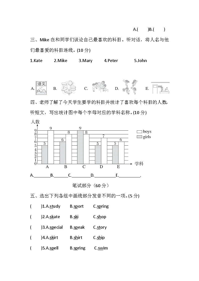 Unit 2 School subjects 单元检测卷（含答案，含听力原文，无听力音频）-人教精通版小学英语四下第2页
