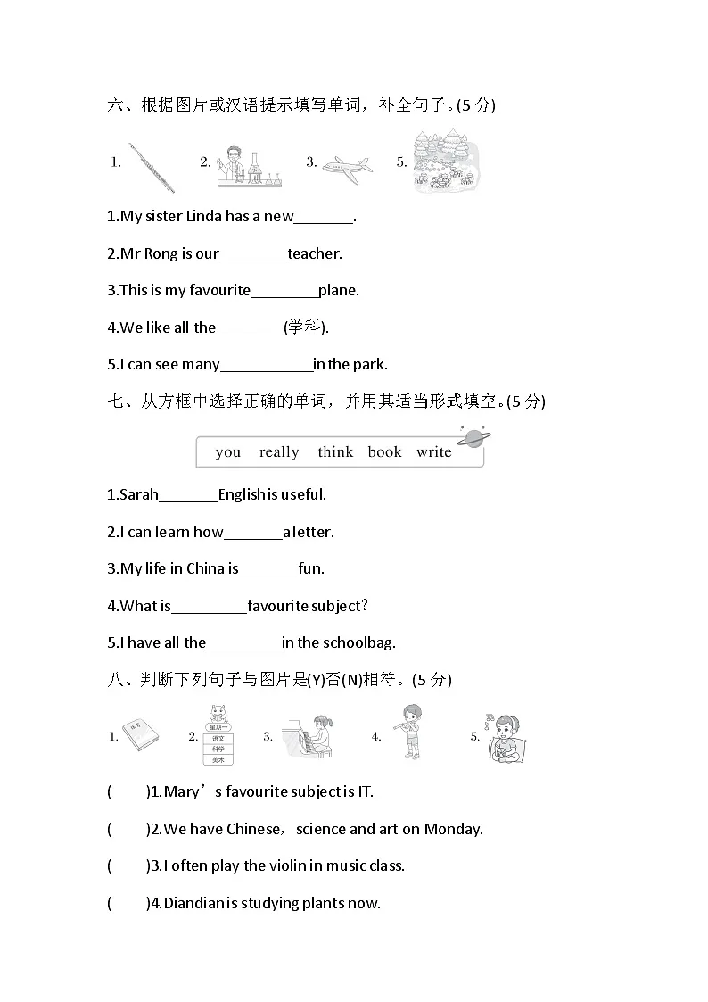 Unit 2 School subjects 单元检测卷（含答案，含听力原文，无听力音频）-人教精通版小学英语四下第3页