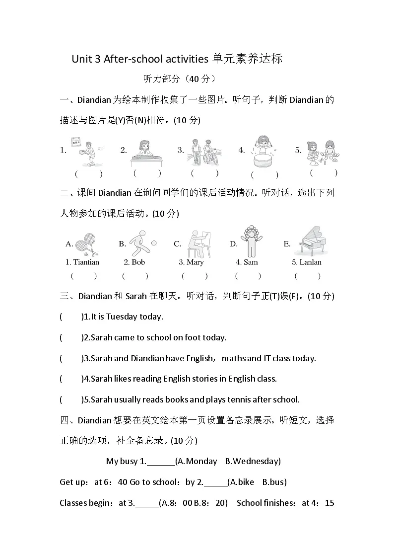 Unit 3 After-school activities 单元检测卷（含答案，含听力原文，无听力音频）-人教精通版小学英语四下第1页