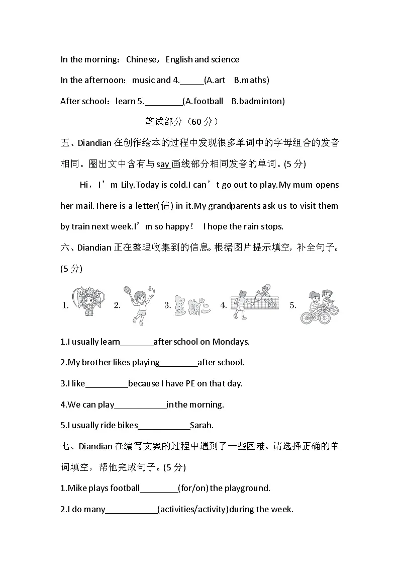 Unit 3 After-school activities 单元检测卷（含答案，含听力原文，无听力音频）-人教精通版小学英语四下第2页