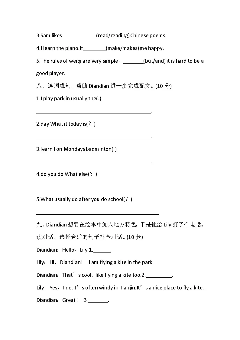 Unit 3 After-school activities 单元检测卷（含答案，含听力原文，无听力音频）-人教精通版小学英语四下第3页