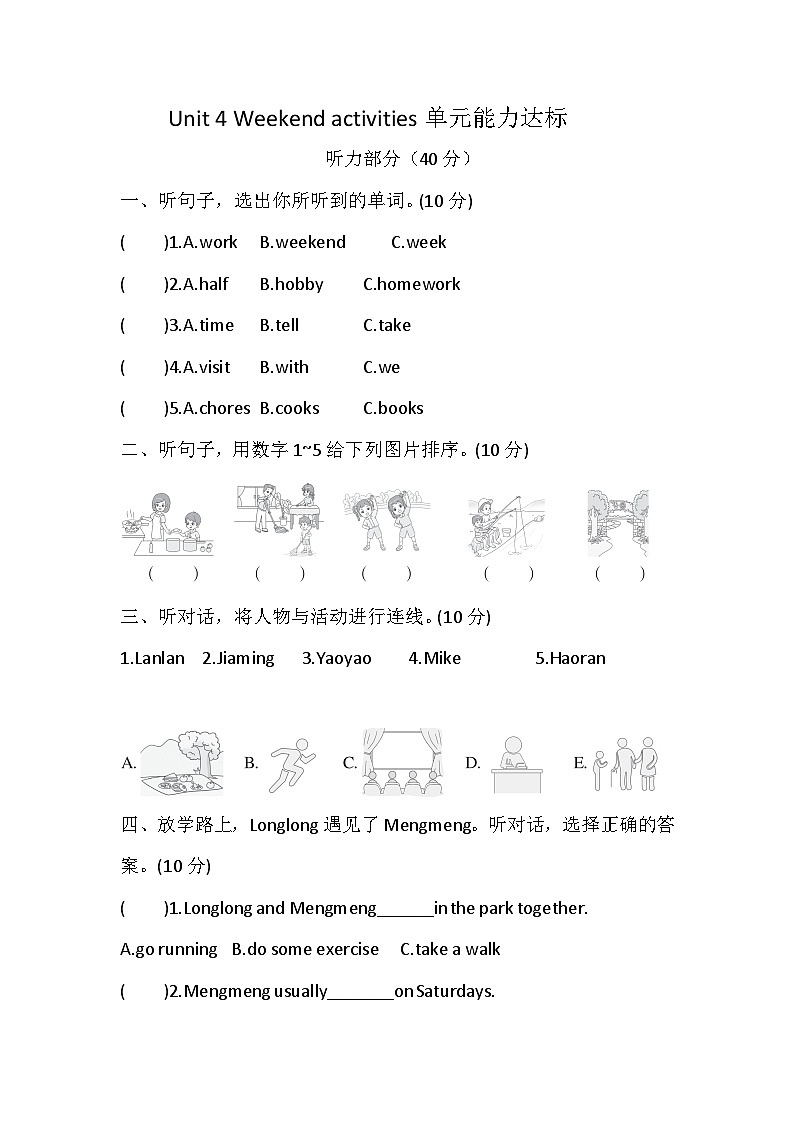 Unit 4 Weekend activities 单元检测卷（含答案，含听力原文，无听力音频）-人教精通版小学英语四下第1页