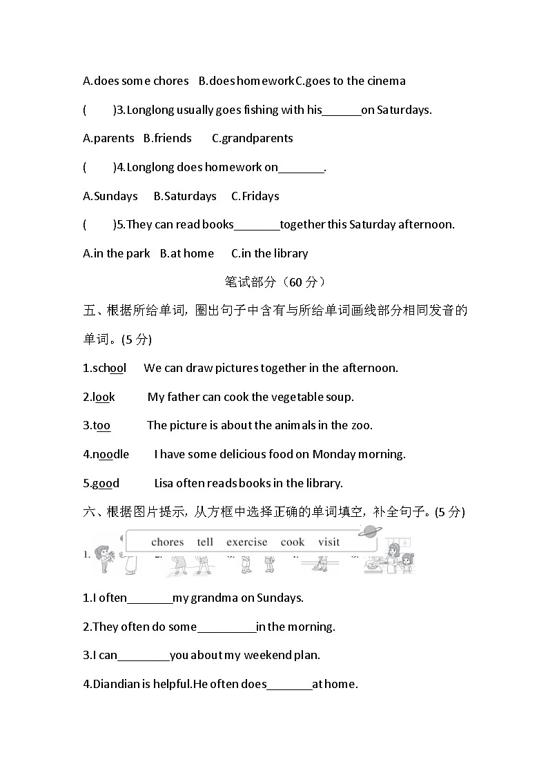 Unit 4 Weekend activities 单元检测卷（含答案，含听力原文，无听力音频）-人教精通版小学英语四下第2页