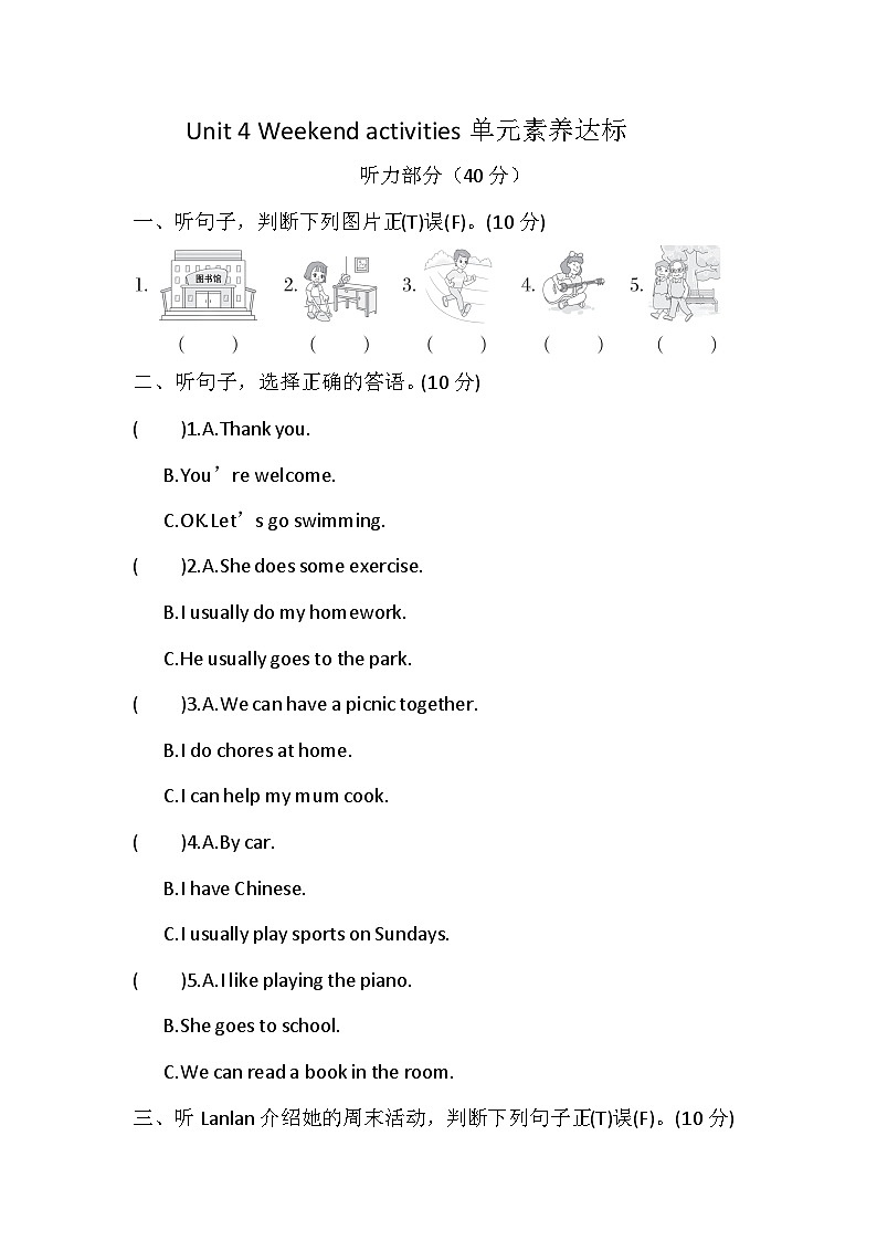 Unit 4 Weekend activities 单元检测卷（含答案，含听力原文，无听力音频）-人教精通版小学英语四下第1页