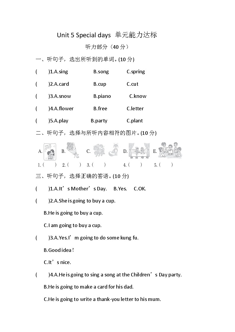 Unit 5 Special days 单元检测卷（含答案，含听力原文，无听力音频）-人教精通版小学英语四下第1页