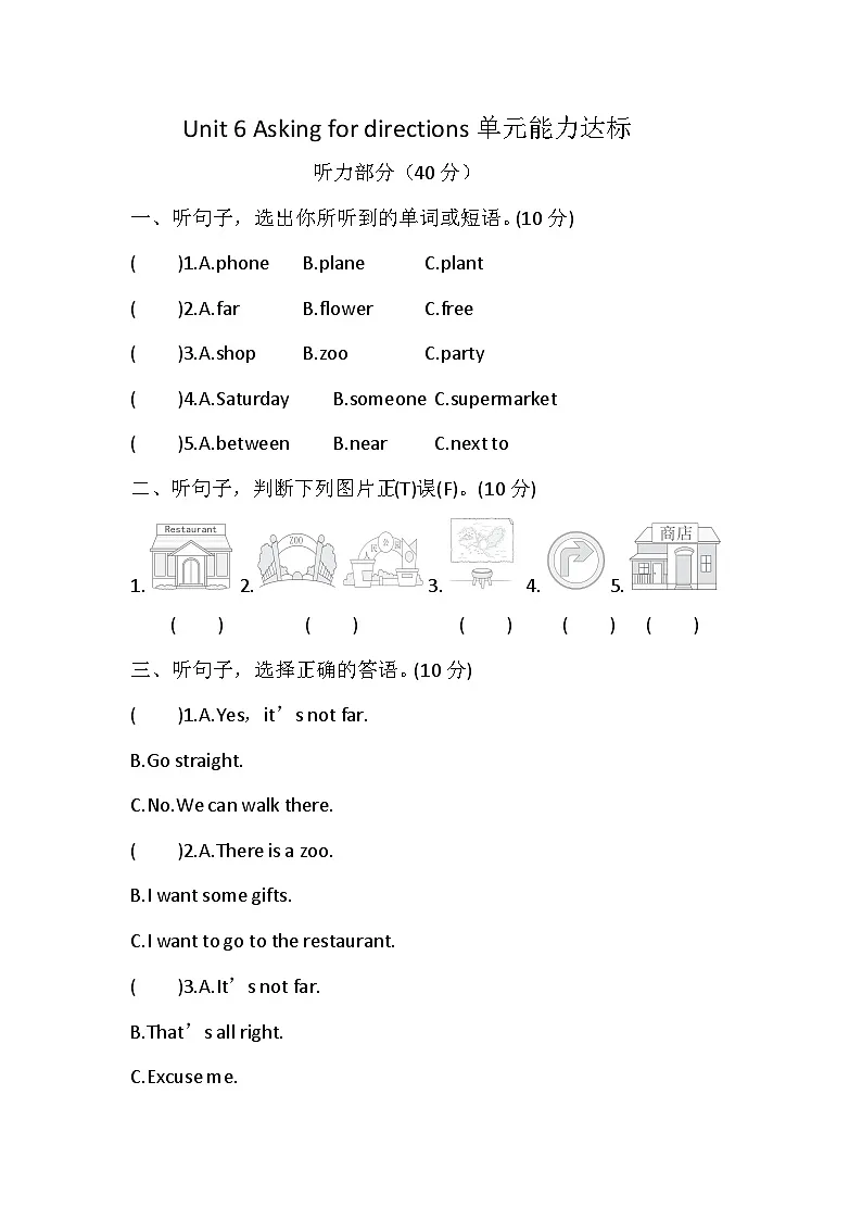 Unit 6 Asking for directions 单元检测卷（含答案，含听力原文，无听力音频）-人教精通版小学英语四下第1页