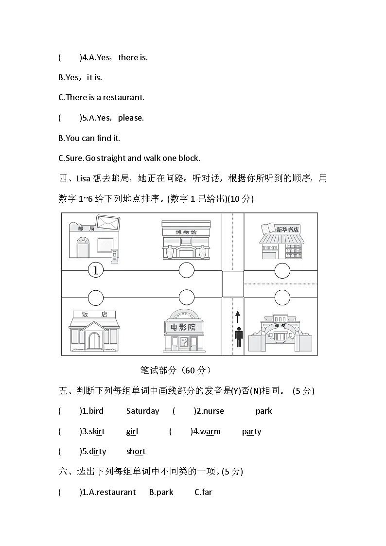 Unit 6 Asking for directions 单元检测卷（含答案，含听力原文，无听力音频）-人教精通版小学英语四下第2页