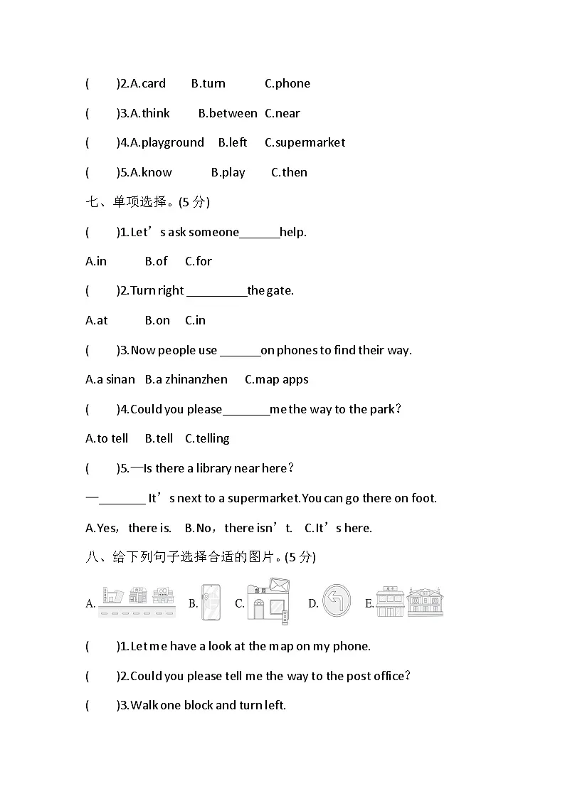 Unit 6 Asking for directions 单元检测卷（含答案，含听力原文，无听力音频）-人教精通版小学英语四下第3页