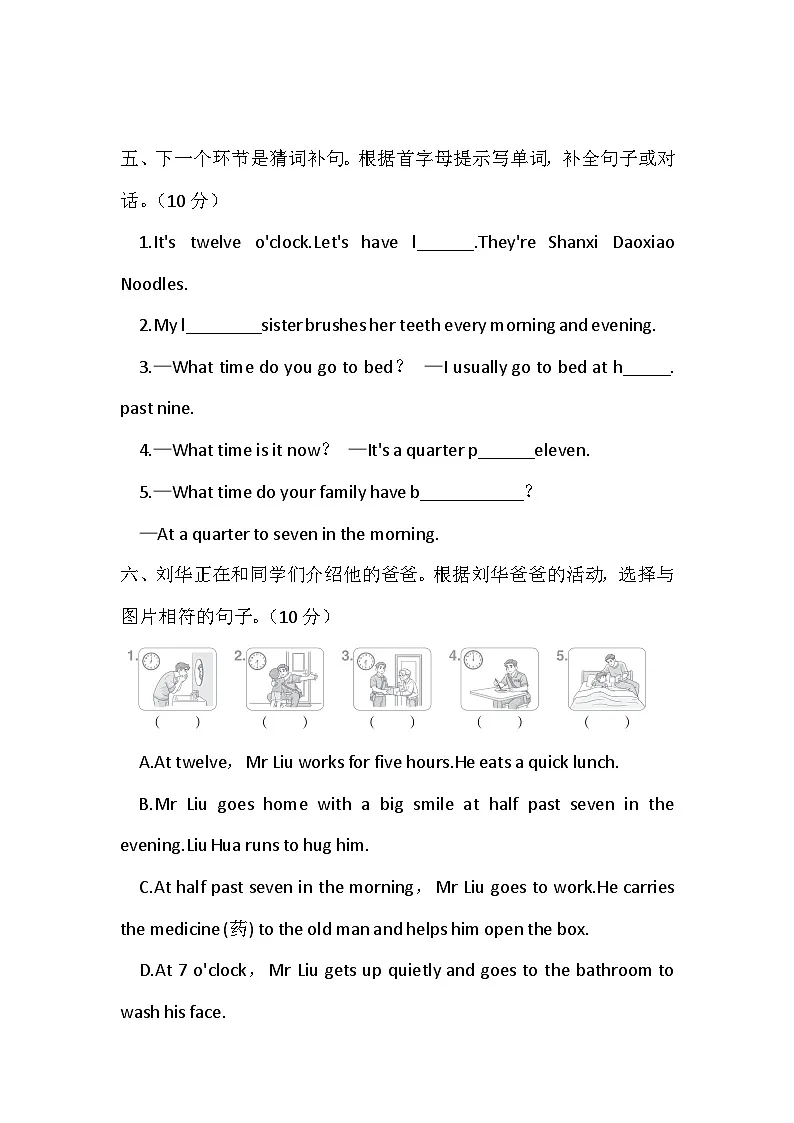 Unit 1 What is your daily schedule？单元检测卷（含答案，含听力原文，无听力音频）-沪教版英语四下第3页