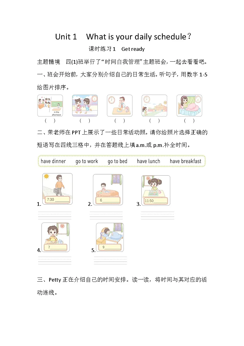 Unit 1 What is your daily schedule？课时练习1 Get ready（含答案）-沪教版英语四下第1页