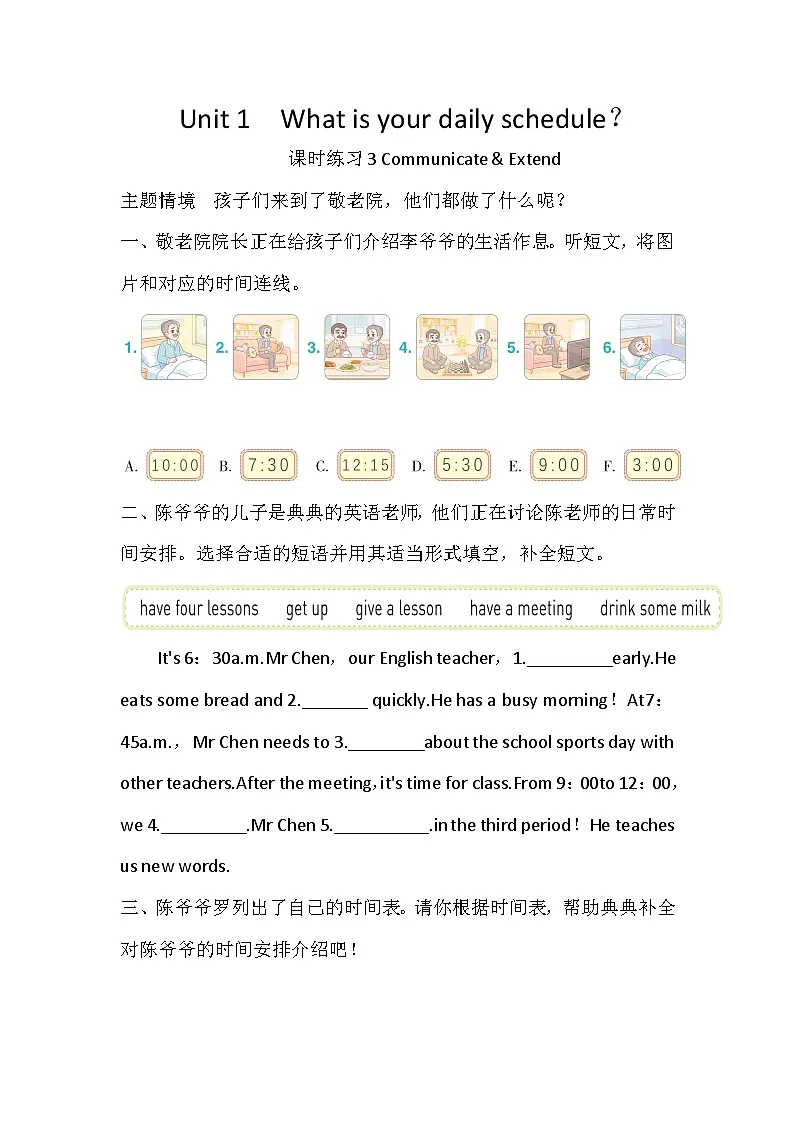 Unit 1 What is your daily schedule？课时练习3 Communicate & Extend（含答案，含听力原文，无听力音频）第1页