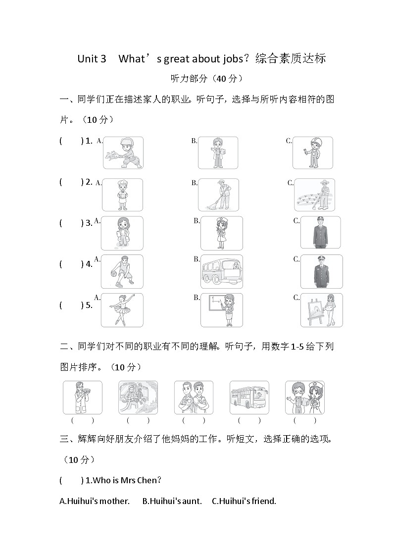 Unit 3  What’s great about jobs？单元检测卷（含答案，含听力原文，无听力音频）-沪教版英语四下第1页