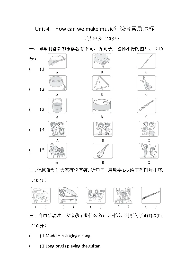 Unit 4 How can we make music？单元检测卷（含答案，含听力原文，无听力音频）-沪教版英语四下第1页