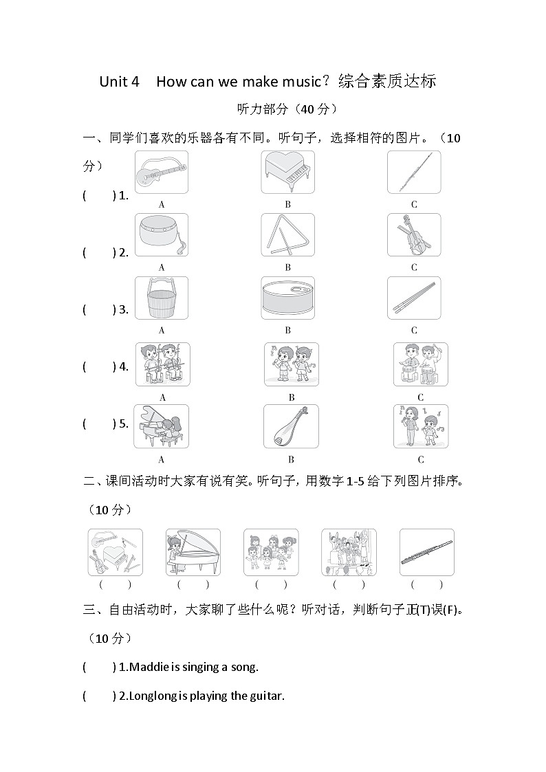 Unit 4  How can we make music？单元检测卷（含答案，含听力原文，无听力音频）-沪教版英语四下第1页