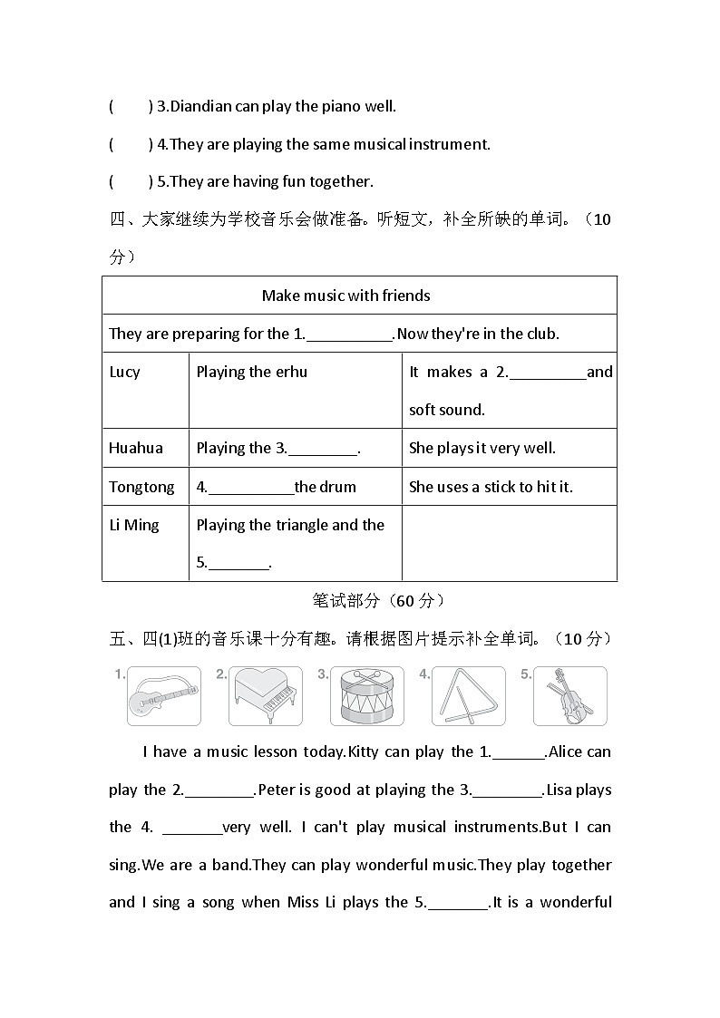 Unit 4  How can we make music？单元检测卷（含答案，含听力原文，无听力音频）-沪教版英语四下第2页