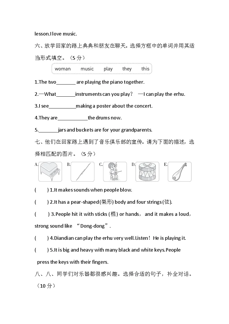 Unit 4 How can we make music？单元检测卷（含答案，含听力原文，无听力音频）-沪教版英语四下第3页