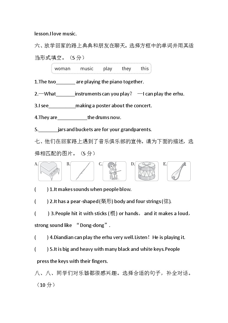Unit 4  How can we make music？单元检测卷（含答案，含听力原文，无听力音频）-沪教版英语四下第3页