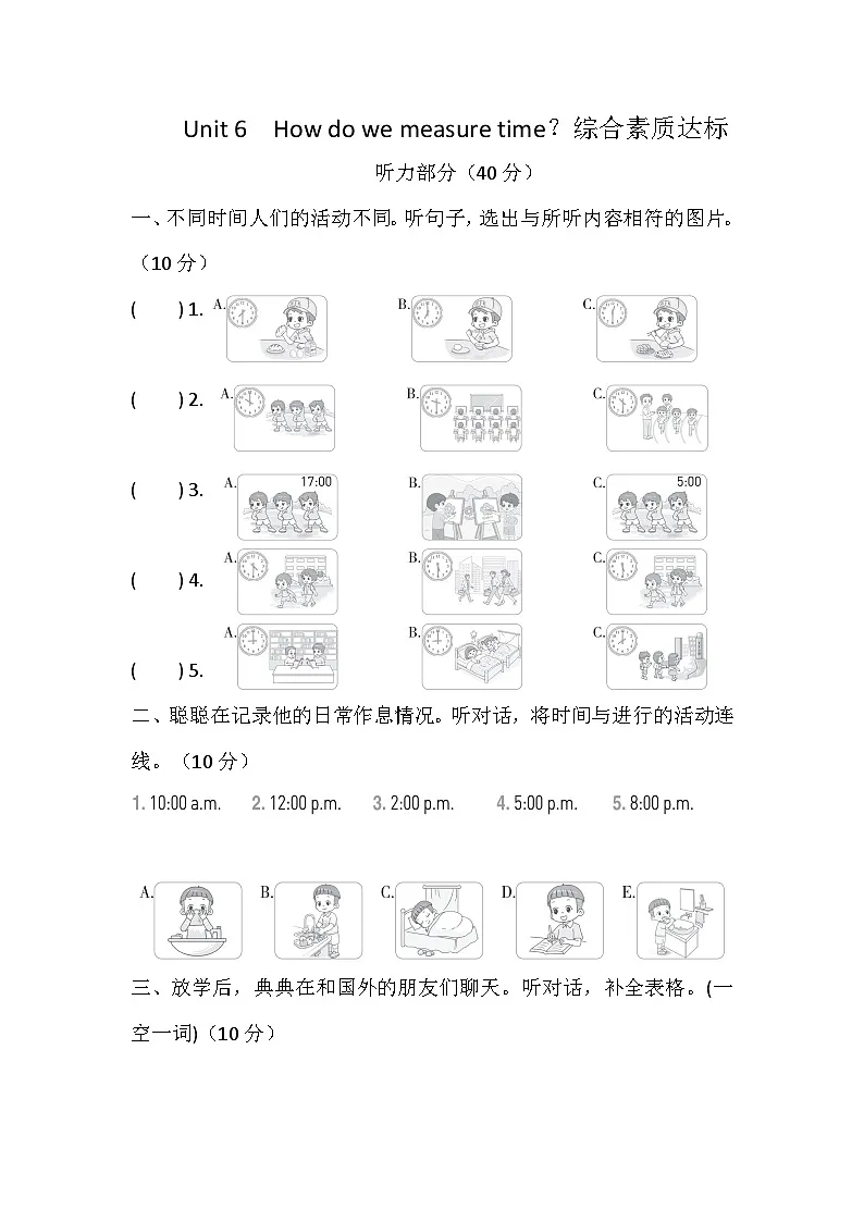 Unit 6 How do we measure time？单元检测卷（含答案，含听力原文，无听力音频）-沪教版英语四下第1页
