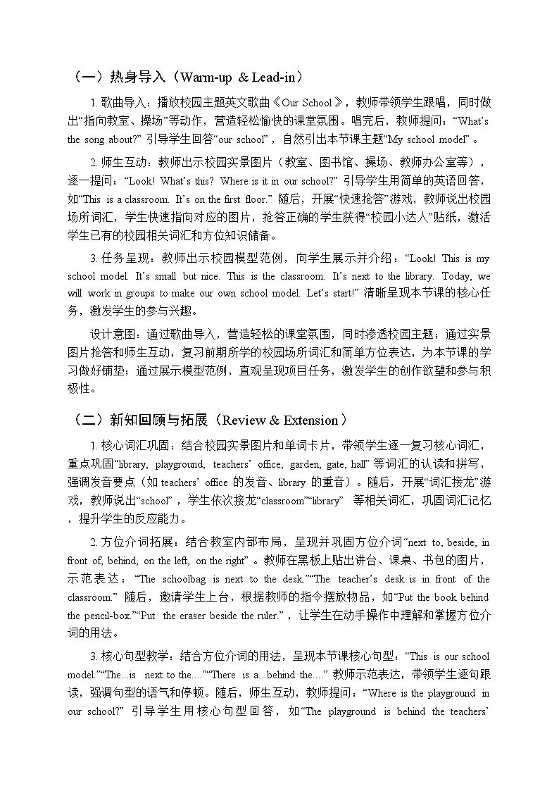 《Project 1 My school model》教案（2课时）-2025-2026学年译林版（三起）（新教材）小学英语四年级下册第3页
