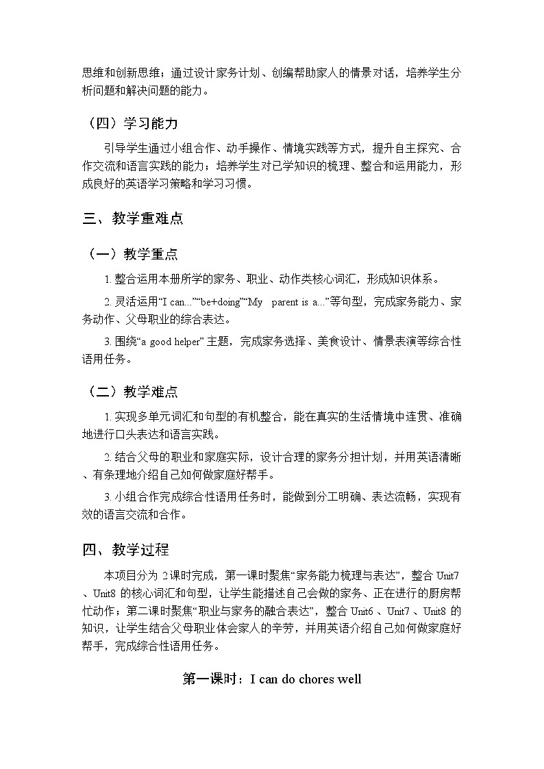 《Project 2  A good helper》教案（2课时）-2025-2026学年译林版（三起）（新教材）小学英语四年级下册第2页