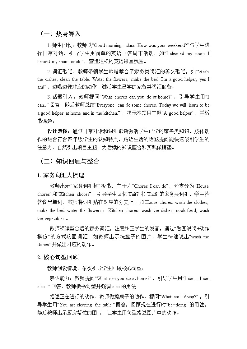《Project 2  A good helper》教案（2课时）-2025-2026学年译林版（三起）（新教材）小学英语四年级下册第3页