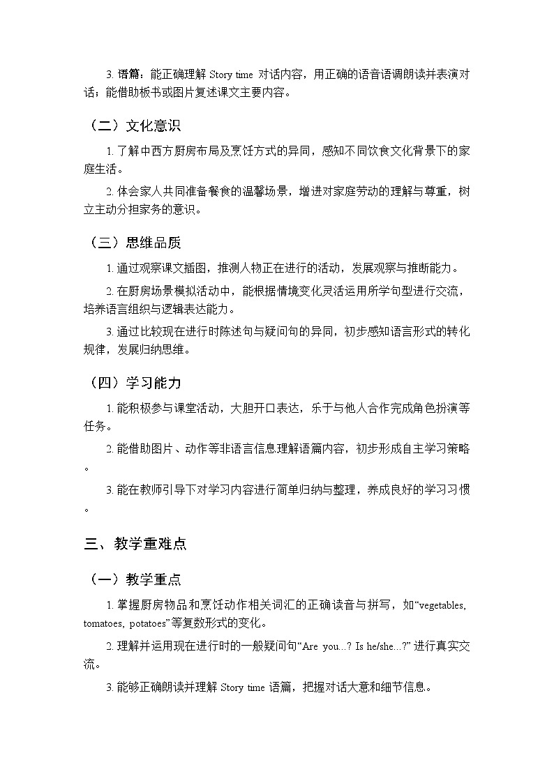 Unit 8《In the kitchen》教案（2课时）-2025-2026学年译林版（三起）（新教材）小学英语四年级下册第2页