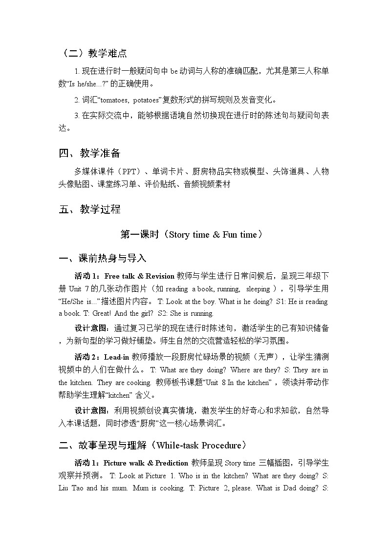 Unit 8《In the kitchen》教案（2课时）-2025-2026学年译林版（三起）（新教材）小学英语四年级下册第3页