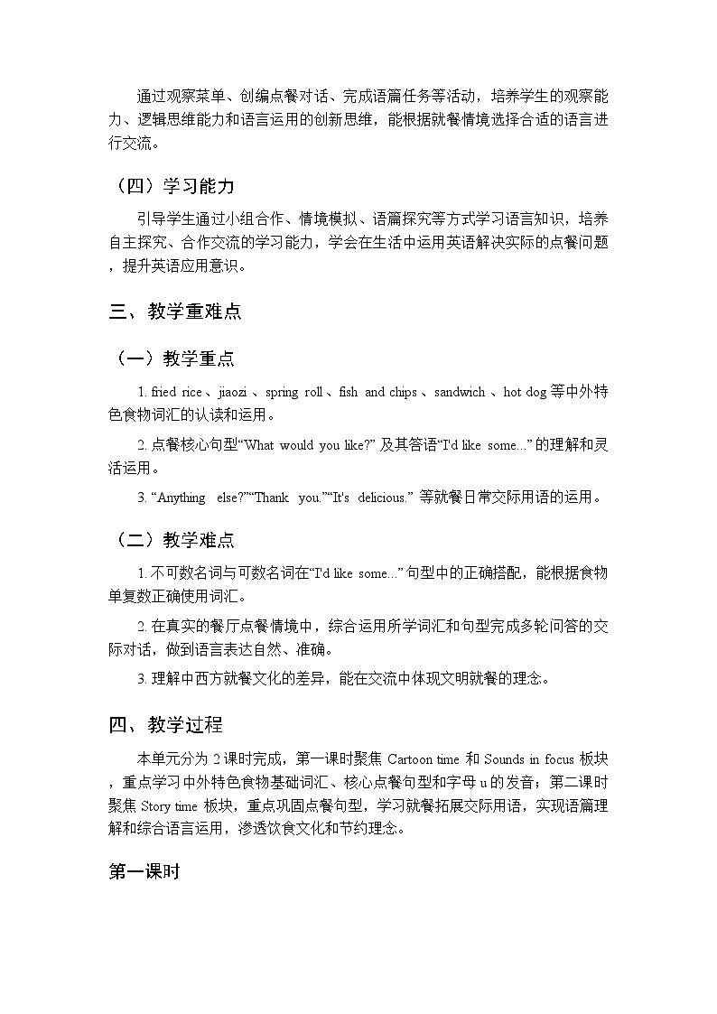Unit5《Eating out》教案（2课时）-2025-2026学年译林版（三起）（新教材）小学英语四年级下册第2页