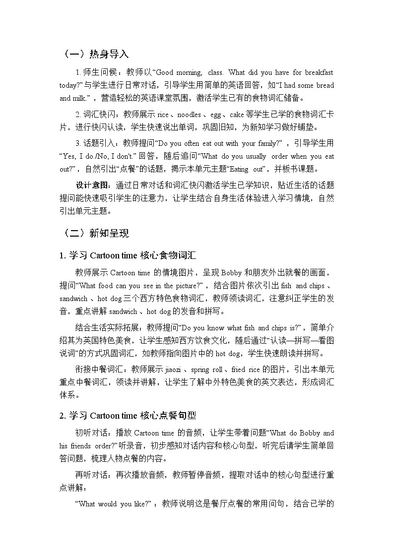 Unit5《Eating out》教案（2课时）-2025-2026学年译林版（三起）（新教材）小学英语四年级下册第3页