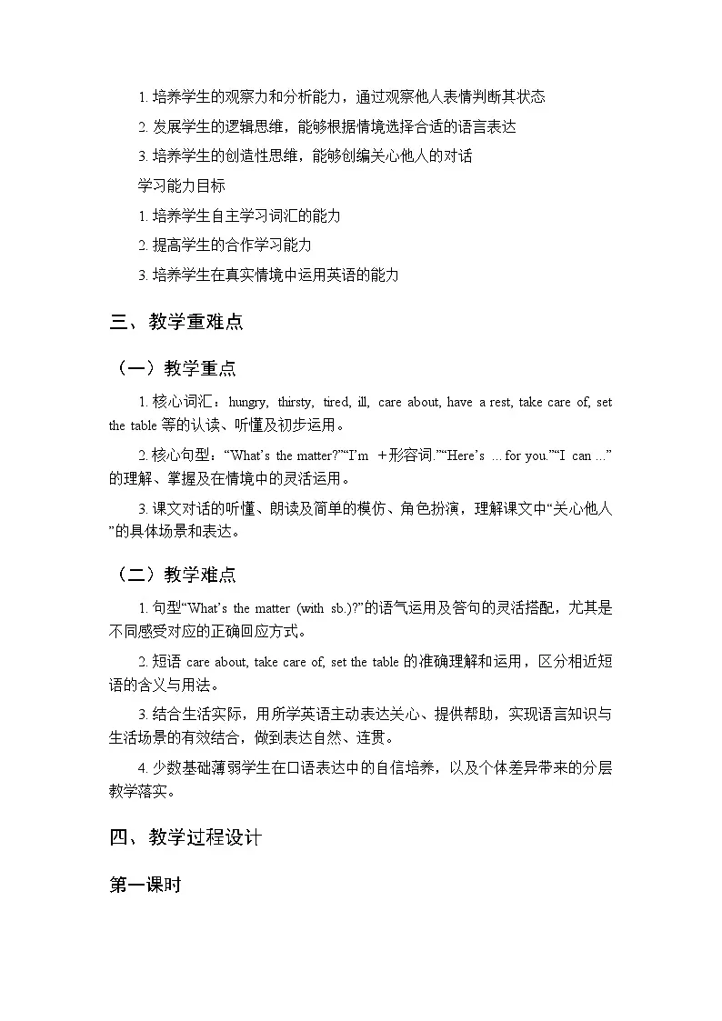 Unit4《Caring about others》教案（2课时）-2025-2026学年译林版（三起）（新教材）小学英语四年级下册第2页