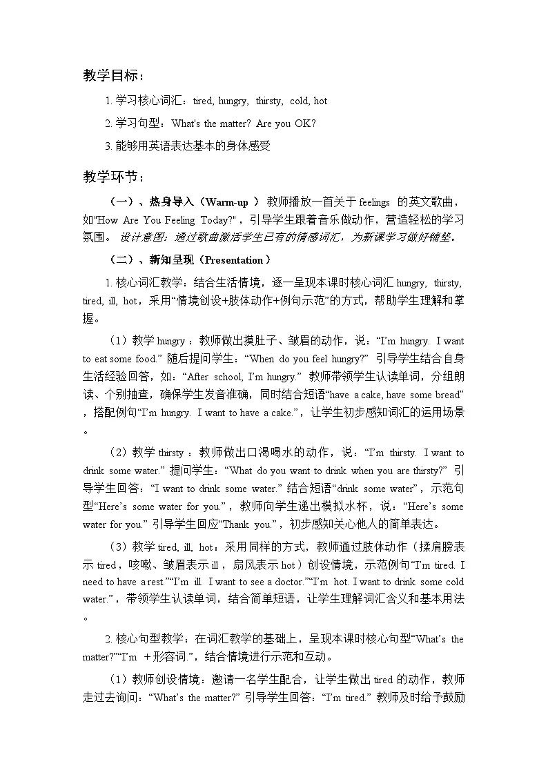 Unit4《Caring about others》教案（2课时）-2025-2026学年译林版（三起）（新教材）小学英语四年级下册第3页