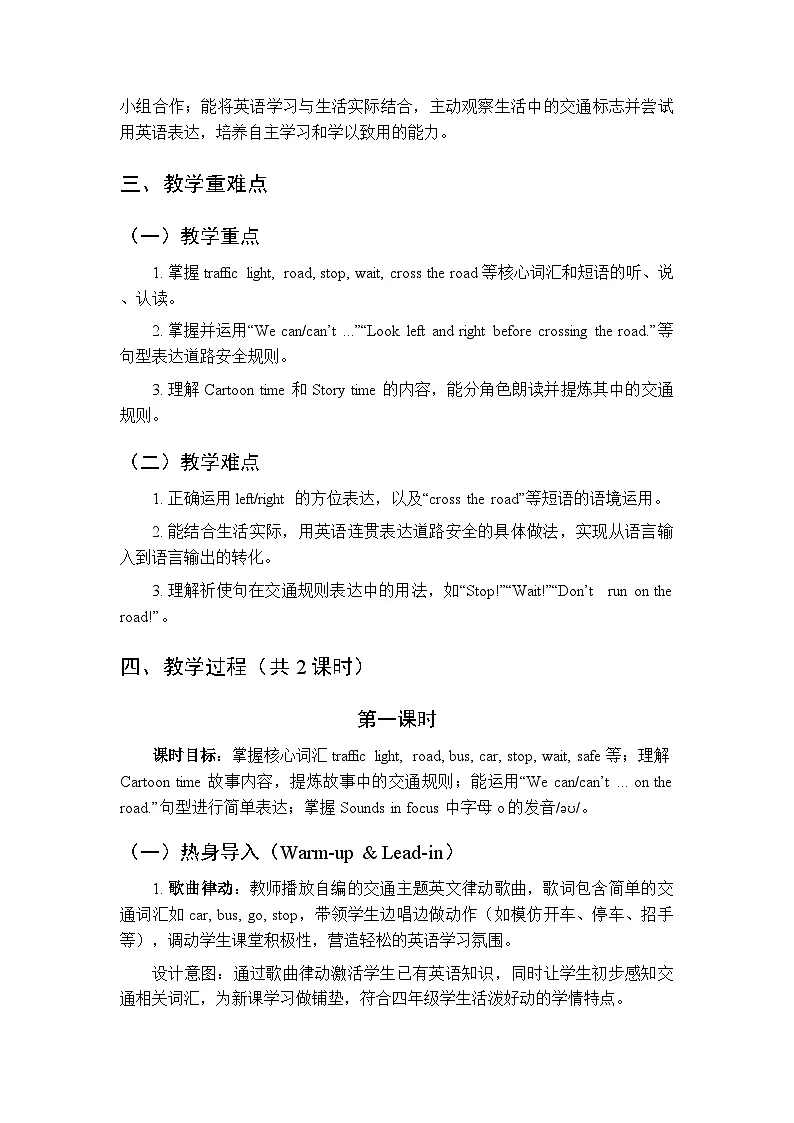 Unit 3《Road safety》教案（2课时）-2025-2026学年译林版（三起）（新教材）小学英语四年级下册第2页
