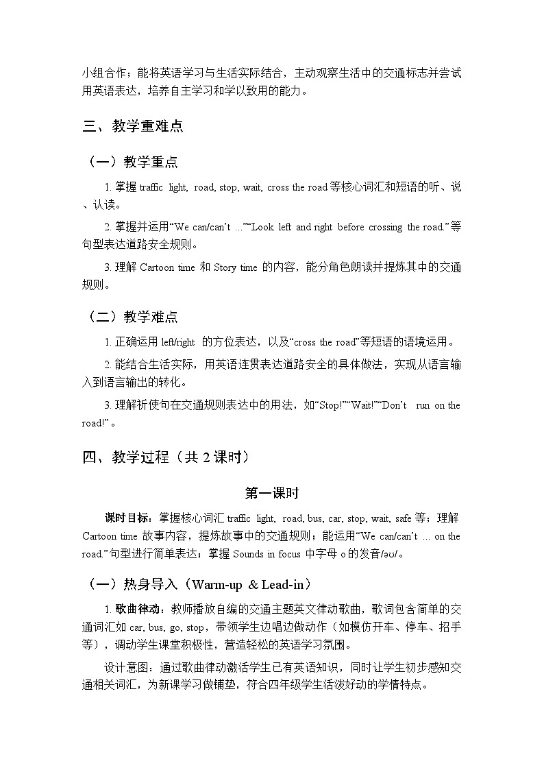 Unit 3《Road safety》教案（2课时）-2025-2026学年译林版（三起）（新教材）小学英语四年级下册第2页