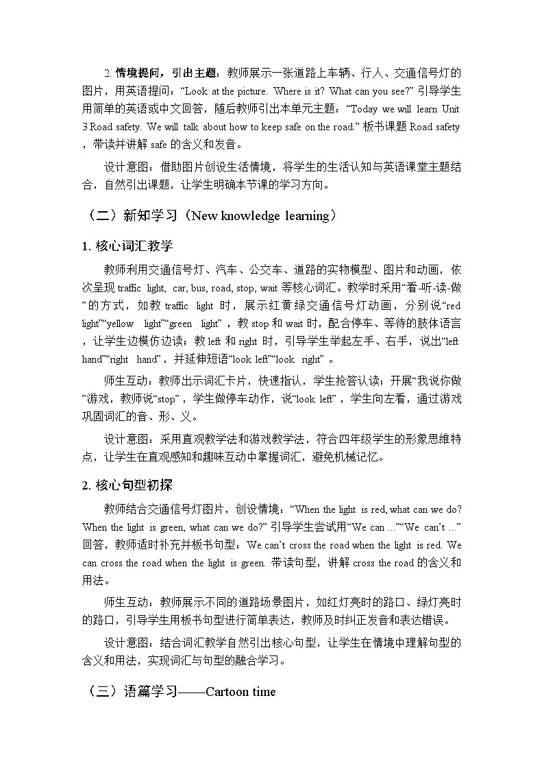 Unit 3《Road safety》教案（2课时）-2025-2026学年译林版（三起）（新教材）小学英语四年级下册第3页