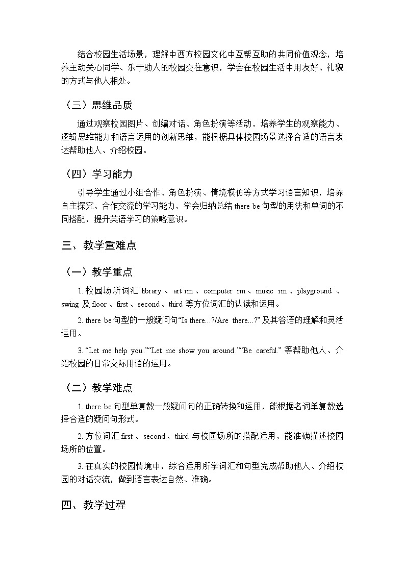 Unit 2《Helping others at school》教案（2课时）-2025-2026学年译林版（三起）（新教材）小学英语四年级下册第2页