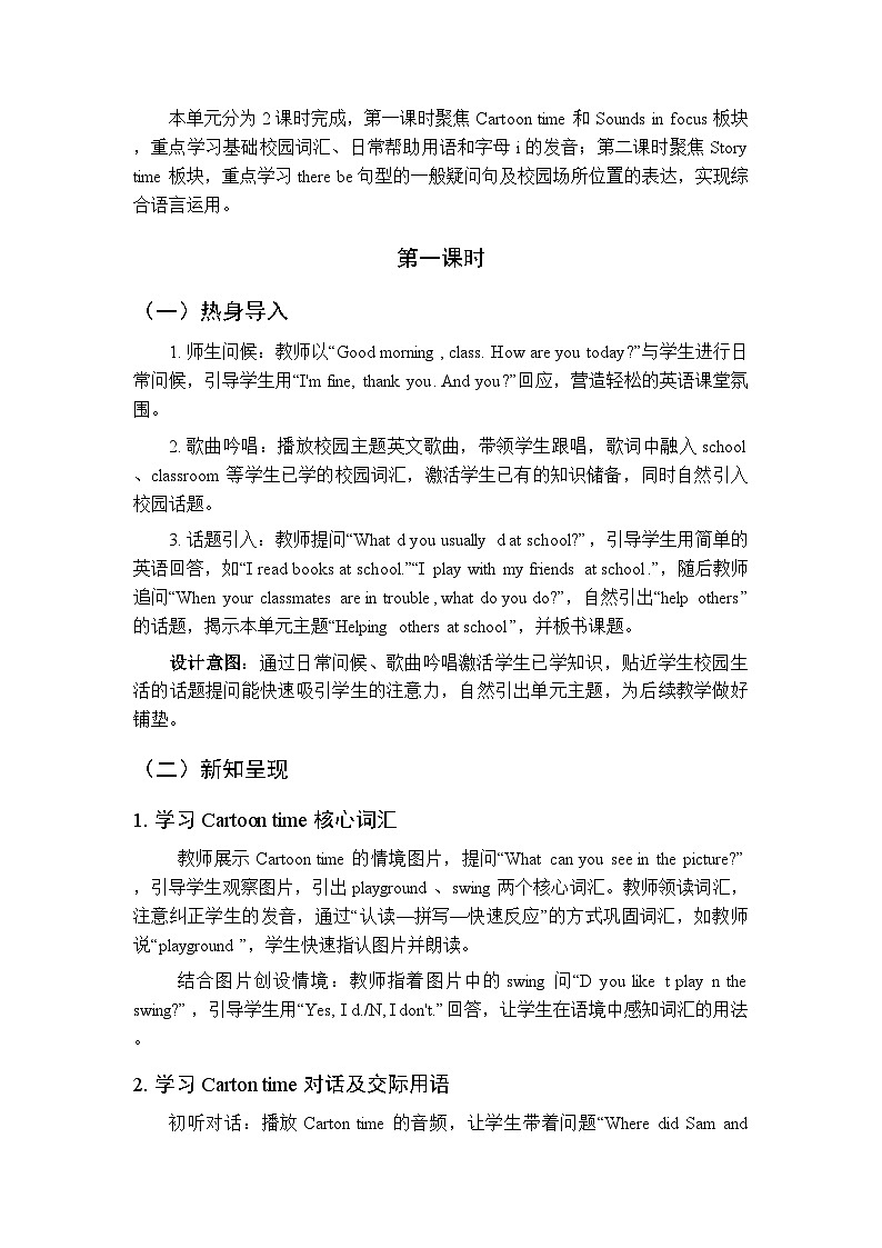 Unit 2《Helping others at school》教案（2课时）-2025-2026学年译林版（三起）（新教材）小学英语四年级下册第3页