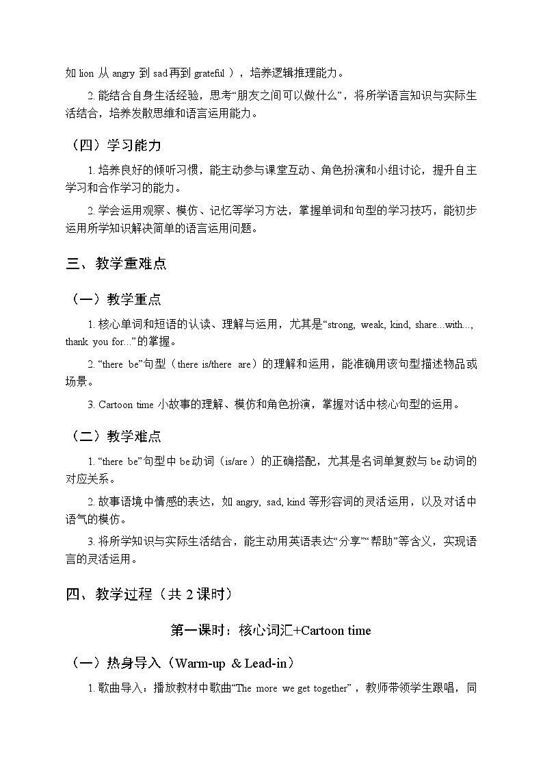 Unit 1《We're friends》教案（2课时）-2025-2026学年译林版（三起）（新教材）小学英语四年级下册第2页