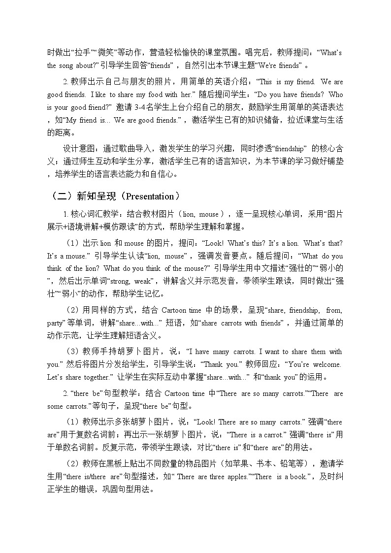 Unit 1《We're friends》教案（2课时）-2025-2026学年译林版（三起）（新教材）小学英语四年级下册第3页