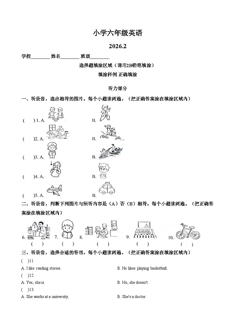 山东省菏泽市牡丹区2025_2026学年六年级上学期2月期末英语（文字版，含答案）第1页