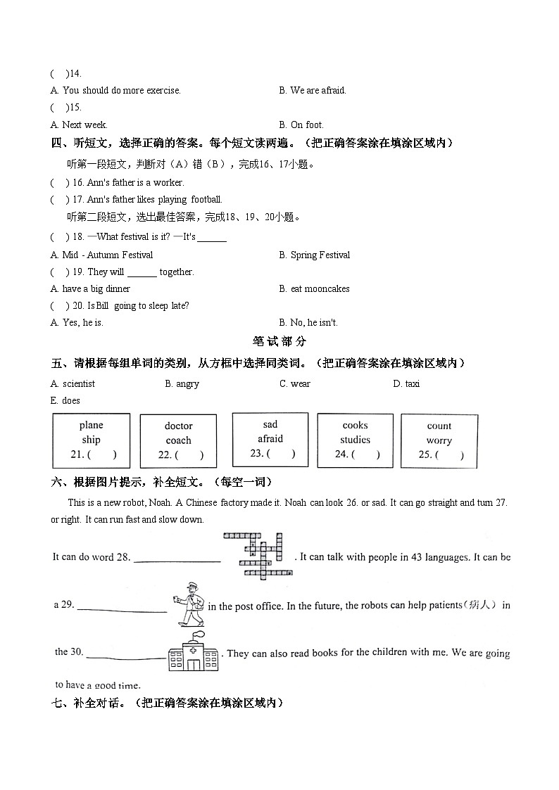 山东省菏泽市牡丹区2025_2026学年六年级上学期2月期末英语（文字版，含答案）第2页